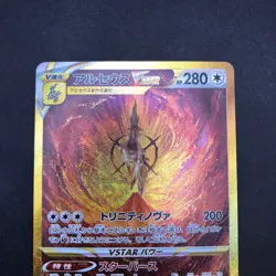Arceus VSTAR UR 262/172 S12a VSTAR Universe - Japanese Pokemon Card - 2022 - Image 3