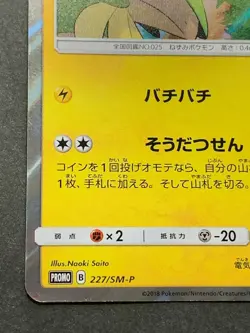 Pokemon card Pikachu 227/SM-P PROMO 2018 Pokemon TCG Japanese Holo Rare Nintendo - Image 5