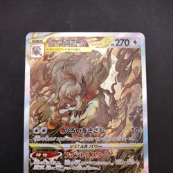 Hisuian Zoroark VSTAR SAR 234/172 S12a VSTAR Universe Japanese Pokemon Card 2022 - Image 3