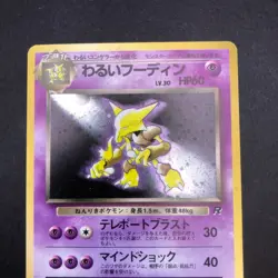 Dark Alakazam Holo No.065 Team Rocket - Japanese Pokemon Card - 1997 - Image 3