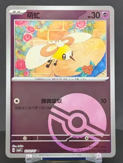 Pokemon Cutiefly #2202/07 Chinese CBB4C Gem Pack 4 Poke Ball Reverse Holo - Image 1