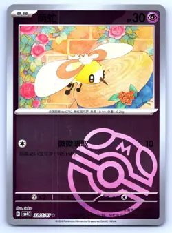 Pokemon Cutiefly #2205 Master Ball RH Chinese Gem Pack 4 (CBB4C) NM - Image 1