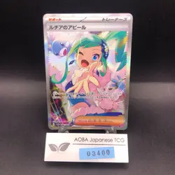 Lisia's Appeal SAR 091/064 SV7a Paradise Dragona - Japanese Pokemon Card - 2024 - Image 1