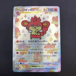 Simisear VSTAR SAR 214/172 S12a VSTAR Universe - Japanese Pokemon Card - 2022 - Image 2
