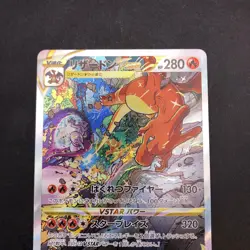 Charizard VSTAR SAR 212/172 S12a VSTAR Universe - Japanese Pokemon Card - 2022 - Image 3
