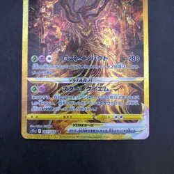 Giratina VSTAR UR 261/172 S12a VSTAR Universe - Japanese Pokemon Card - 2022 - Image 4