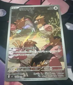 Spearow AR 074/063 M1L Mega Brave Pokemon Card Game Japanese - Image 1