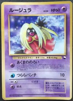 Jynx Pokemon Card Japanese Nintendo Rare No.124 Glossy Vending Series Played F/S - Image 1