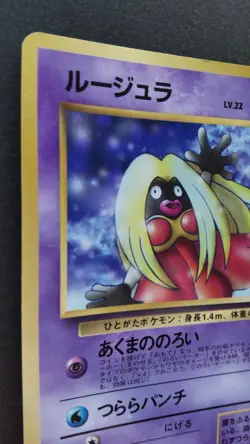 Jynx Pokemon Card Japanese Nintendo Rare No.124 Glossy Vending Series Played F/S - Image 2