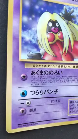 Jynx Pokemon Card Japanese Nintendo Rare No.124 Glossy Vending Series Played F/S - Image 3