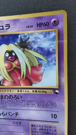 Jynx Pokemon Card Japanese Nintendo Rare No.124 Glossy Vending Series Played F/S - Image 5