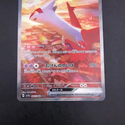 Latias SAR 087/064 SV7a Paradise Dragona - Japanese Pokemon Card - 2024 - Image 4