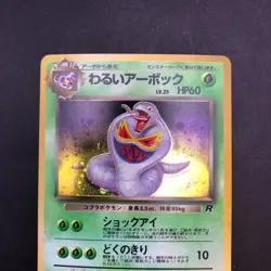 Dark Arbok Holo No.024 Team Rocket - Japanese Pokemon Card - 1997 - Image 3