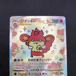 Simisear VSTAR SAR 214/172 S12a VSTAR Universe - Japanese Pokemon Card - 2022 - Image 3