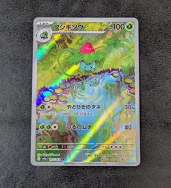 NM - Pokemon Card Game TCG Ivysaur sv2a 167/165 AR Holo Japanese - Image 1