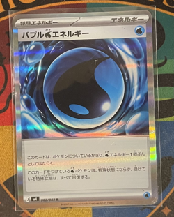 Bubble Water Energy | 082/083 | Holo Rare | Pokemon M4: Ninja Spinner NM - Image 1