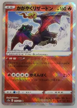 Radiant Charizard 015/172 S12a: Pokemon Vstar Universe Holo (Japanese) NM - Image 1