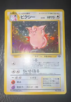Clefable Pokemon Jungle Holo (Japanese) - Image 1