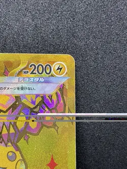 Pikachu ex UR 236/187 SV8a Terastal Fest ex - Pokemon Card Japanese [Near Mint] - Image 3