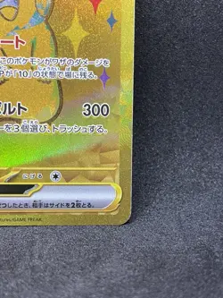 Pikachu ex UR 236/187 SV8a Terastal Fest ex - Pokemon Card Japanese [Near Mint] - Image 4