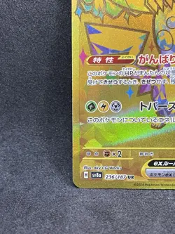 Pikachu ex UR 236/187 SV8a Terastal Fest ex - Pokemon Card Japanese [Near Mint] - Image 5