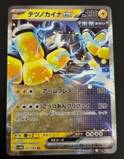 Tetsunokaina Iron Hands ex RR 027/066 SV4M Japanese Pokemon Card Holo Nintendo - Image 1
