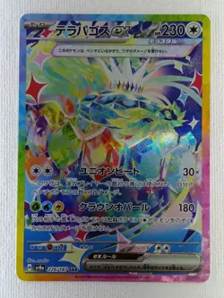 Terapagos ex SAR 226/187 SV8a Terastal Fest ex Pokemon Card Japanese (Near Mint) - Image 1
