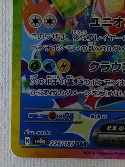 Terapagos ex SAR 226/187 SV8a Terastal Fest ex Pokemon Card Japanese (Near Mint) - Image 4