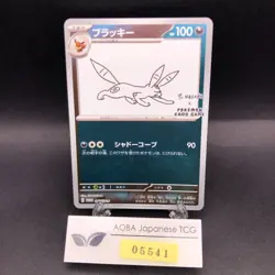 Umbreon 067/SV-P Yu Nagaba Promo - Japanese Pokemon Card - 2023 - Image 1