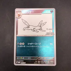 Umbreon 067/SV-P Yu Nagaba Promo - Japanese Pokemon Card - 2023 - Image 2