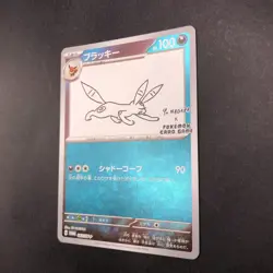 Umbreon 067/SV-P Yu Nagaba Promo - Japanese Pokemon Card - 2023 - Image 5