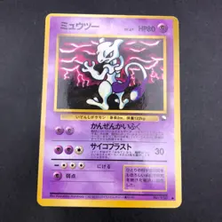 Mewtwo Glossy Vending Series 3 Promo - Japanese Pokemon Card - 1998 - Image 2