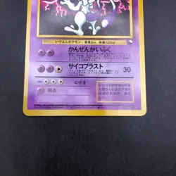 Mewtwo Glossy Vending Series 3 Promo - Japanese Pokemon Card - 1998 - Image 4