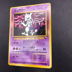 Mewtwo Glossy Vending Series 3 Promo - Japanese Pokemon Card - 1998 - Image 5