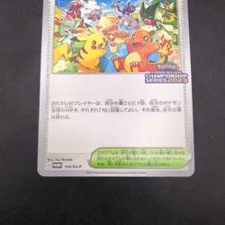 Celebration Fanfare 110/SV-P Championship Promo - Japanese Pokemon Card - 2023 - Image 4