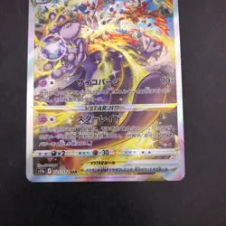 Mewtwo VSTAR SAR 221/172 S12a VSTAR Universe - Japanese Pokemon Card - 2022 - Image 4