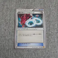 Japanese Gyarados Spirit Link Trainer 075/080 XY9 Nr MINT Pokemon Card TCG 2015 - Image 1