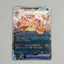 Japanese Charizard ex 006/021 SvJL Dark Tera Holo Pokemon Card 330HP Nintendo - Image 1