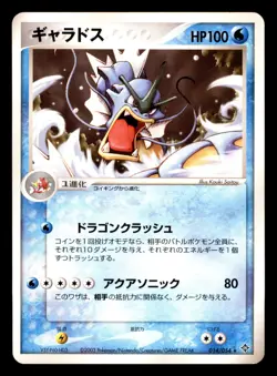 Gyarados 014/054 ADV Rulers of the Heavens Pokemon Japanese Moderately Played - Image 1
