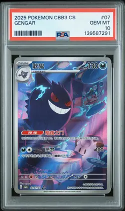 2025 POKEMON SIMPLIFIED CHINESE CBB3 C-GEM PACK VOL 3 #07 GENGAR PSA 10 - Image 1