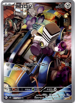 Pokemon TCG Japanese Varoom AR 117/108 sv3 Ruler of the Black Flame Near Mint - Image 1
