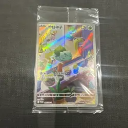 Pokemon Chinese TCG PR-ZLMW Bulbasaur SV-P 097/SV-P Promo sealed - Image 1