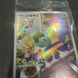 Pokemon Chinese TCG PR-ZLMW Bulbasaur SV-P 097/SV-P Promo sealed - Image 2