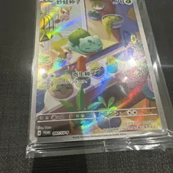Pokemon Chinese TCG PR-ZLMW Bulbasaur SV-P 097/SV-P Promo sealed - Image 3