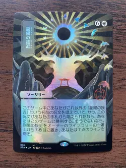 Wizards of the Coast Approach of the Second Sun Mystical Archive Japanese Foil … - Image 1