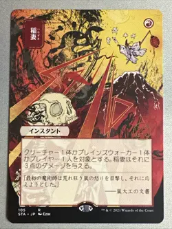 MTG / Lightning Bolt / STA / #105 / Regular (JP Alternate Art) / Rare / NM - Image 1