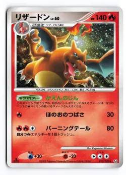 Charizard 017/090 Advent of Arceus 1st Edition Holo R Japanese Pokemon TCG MP - Image 2