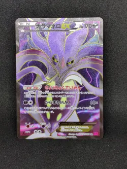 Pokemon Malamar EX 091/088 XY Phantom Gate Japanese Phantom Forces MINT - Image 1