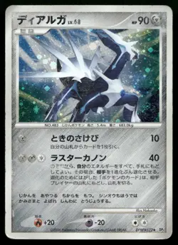 Dialga #522 Space-Time Creation DP1 Unlimited Holo Rare Japanese POKEMON - Image 1