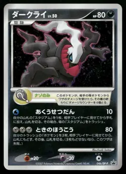 Darkrai 046/DP-P 10th Movie Promo Holo Japanese POKEMON - Image 1